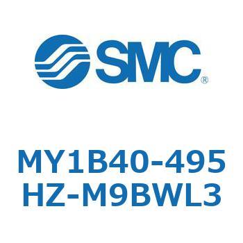 MY1B40-495HZ-M9BWL3 MY Series(MY1B40-495HZ) 1個 SMC 【通販モノタロウ】