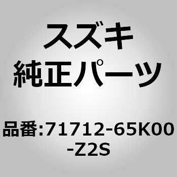 (71712)F/バンパホールカバー スズキ