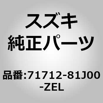 71712-81J00-ZEL (71712)F/opz[Jo[ XYL 41736022