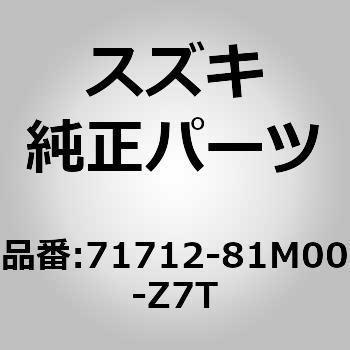 71712-81M00-Z7T (71712)F/バンパホールカバー 1個 スズキ 【通販