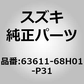 63611-68H01-P31 (63611)Q/�p�l�� LH �X�Y�L 41742934
