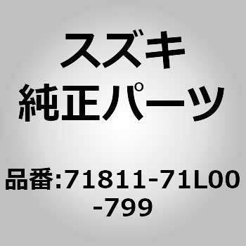 71811-71L00-799 (71811)R/op XYL 41752016