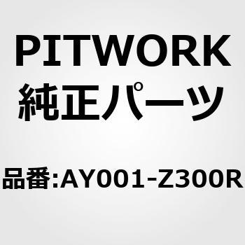 ワイパーブレード PITWORK(日産)