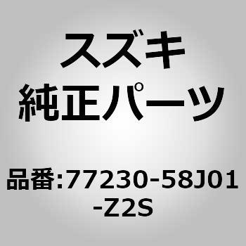 77230-58J01-Z2S (77230)�T�C�h�V���v���e�N�^ RH �X�Y�L 41780707
