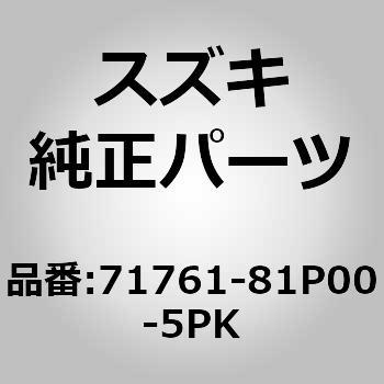 (71761)ベゼル，フロントフォグランプ LH スズキ