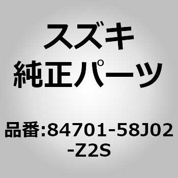 84701)ミラーアッシ，リヤビュー，ライト スズキ スズキ純正品番先頭84