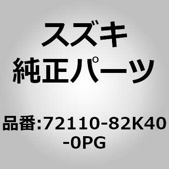(72110)ラジエータグリル スズキ