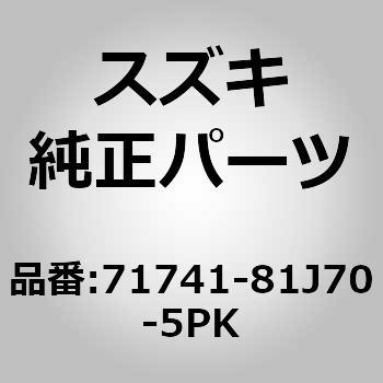 (71741)ラジエータグリル スズキ