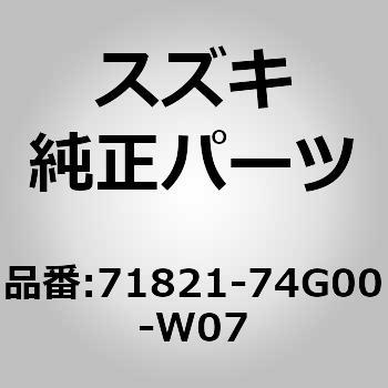 (71821)リヤバンパエクステンション スズキ