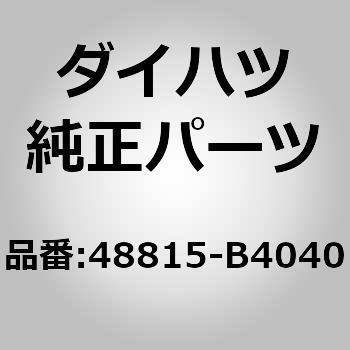 (48815)R/スタビライザーブッシュ インナ ダイハツ