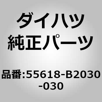 (55618)ホルダ， インストルメント パネル ダイハツ