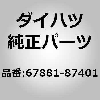 (67881)B/ドアパネルウェザストリップ ダイハツ