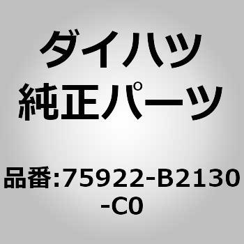 (75922)F/ドアブラックテープ LH ダイハツ