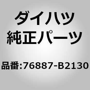 (76887)シール， リヤ スポイラ ダイハツ