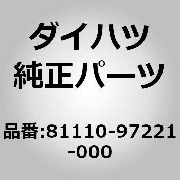 81110)ヘッドランプASSY RH ダイハツ ダイハツ純正品番先頭81 【通販