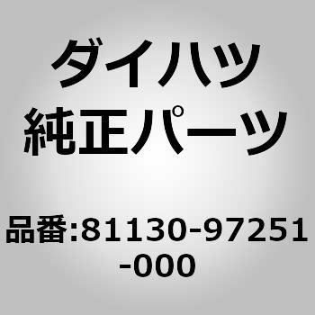 (81130)ヘッドランプユニット RH ダイハツ