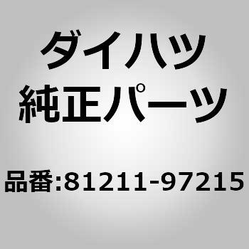 81211)F/フォグランプレンズ ダイハツ ダイハツ純正品番先頭81 【通販