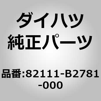 (82111)ワイヤ， エンジン ルーム メイン ダイハツ