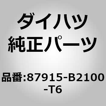 (87915)カバー， アウタ ミラー， ライト ダイハツ