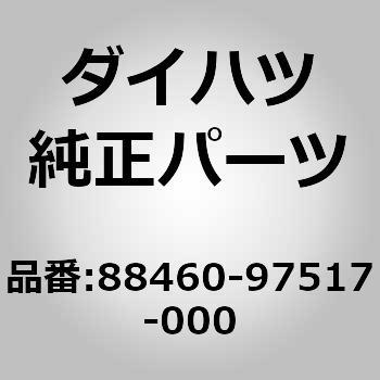 88460)クーラーコンデンサ ダイハツ ダイハツ純正品番先頭88 【通販