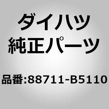 88711)クーラーホース ダイハツ ダイハツ純正品番先頭88 【通販