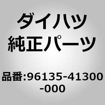 (96135)クリップ， ホース ダイハツ