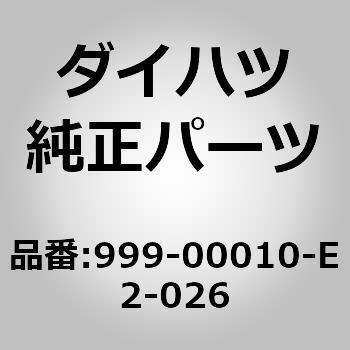 999-00010-E2-026 (999)オーディオ取付キット 1個 ダイハツ 【通販