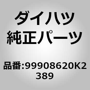 (999)マッドガード ダイハツ