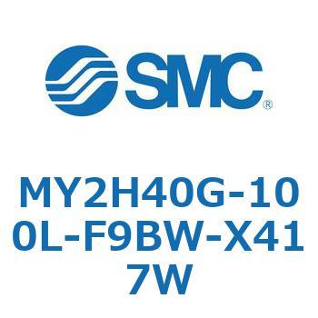 MY2H40G-100L-F9BW-X417W MY Series(MY2H40G) SMC 42140412
