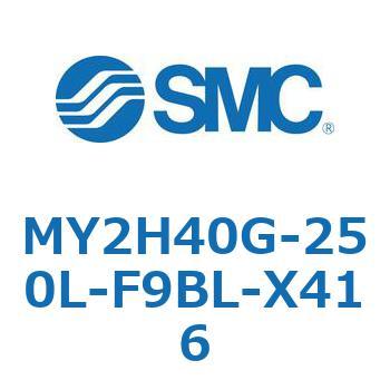 MY2H40G-250L-F9BL-X416 MY Series(MY2H40G) SMC 42140692