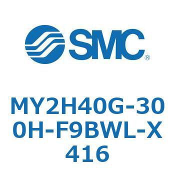 MY2H40G-300H-F9BWL-X416 MY Series(MY2H40G) SMC 42141094