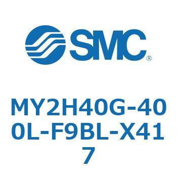 MY2H40G-400L-F9BL-X417 MY Series(MY2H40G) SMC 42141216