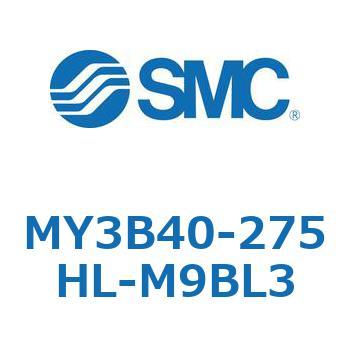 MY3B40-275HL-M9BL3 MY Series(MY3B40-275HL) 1個 SMC 【通販モノタロウ】