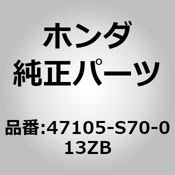 47105-S70-013ZB (47105)レバーASSY.，パーキングブレーキ                    NH167L ホンダ 00042535