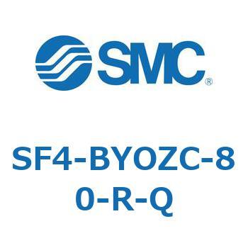 S Series(SF4-BYOZC) SMC