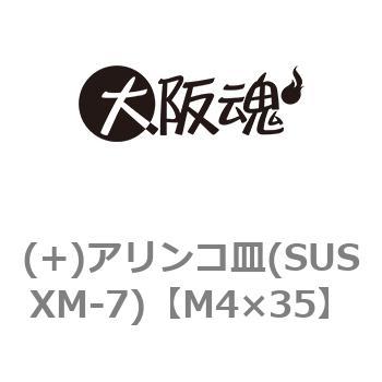 (+)アリンコ皿(SUSXM-7)(小箱) 大阪魂