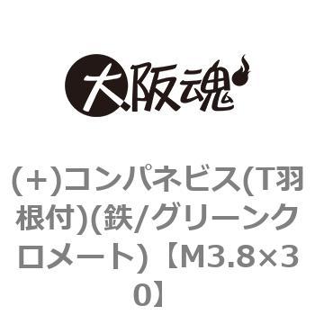 (+)コンパネビス(T羽根付)(鉄/グリーンクロメート)(小箱) 大阪魂