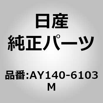 AY140-6103M (AY140)xgCRvcT[ jbT 04292838