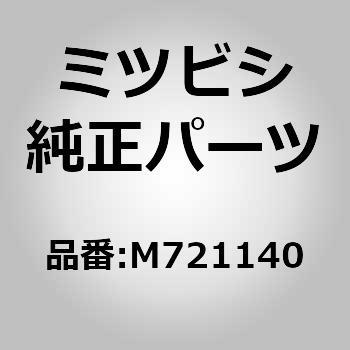 M721 ランキング総合1位 ナット，フロント 定番スタイル バンパ