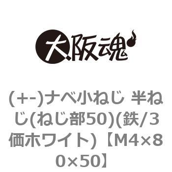 M4�~80�~50 (+-)�i�x���˂� ���˂�(�˂���50)(�S/3���z���C�g)(����) ��㍰ 43089365