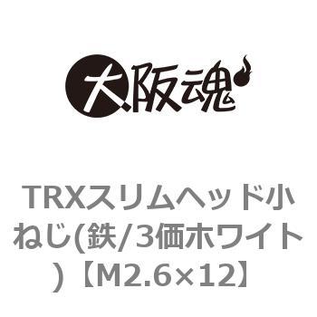 TRXスリムヘッド小ねじ(鉄/3価ホワイト)(小箱) 大阪魂