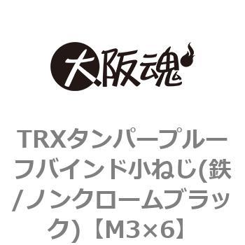 TRXタンパープルーフバインド小ねじ(鉄/ノンクロームブラック)(小箱) - 大阪魂