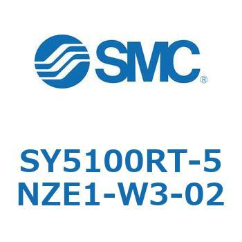 SY5100RT-5NZE1-W3-02-NA S Series(SY5100RT) SMC 空気用 2位置シングル