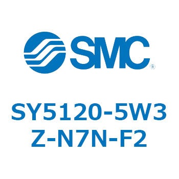 SY5120-5W3Z-N7N-F2 S Series(SY5120-5W3Z) SMC 空気用 2位置シングル 管接続口径Φ1/4"ワンタッチ管継手