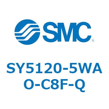 SY5120-5WAO-C8F-Q S Series(SY5120-5WAO) SMC 空気用 2位置シングル 管接続口径Φ8ワンタッチ管継手