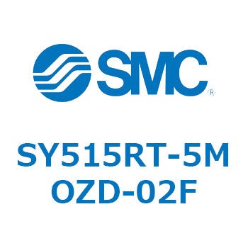 SY515RT-5MOZD-02F S Series(SY515RT) SMC 3ポート 空気用 ノーマルクローズ(N.C.) 管接続口径1/4 サブプレート付