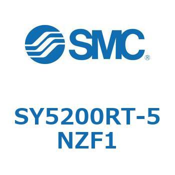 SY5200RT-5NZF1-NA S Series(SY5200RT) SMC 空気用 2位置ダブル