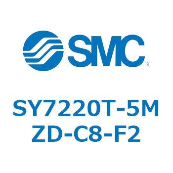 SY7220T-5MZD-C8-F2 S Series(SY7220T) SMC 5ポート 空気用 M形プラグコネクタ 2位置ダブル