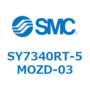 SY7340RT-5MOZD-03 S Series(SY7340RT) SMC 5ポート 空気用 (MO) M形プラグコネクタ 3位置クローズドセンタ 管接続口径3/8 サブプレート付 11,535円
