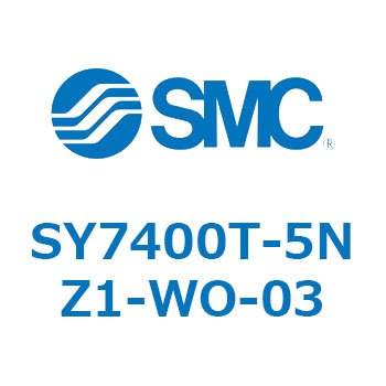 SY7400T-5NZ1-WO-03-NA S Series(SY7400T) SMC 5ポート 空気用 3位置エキゾーストセンタ